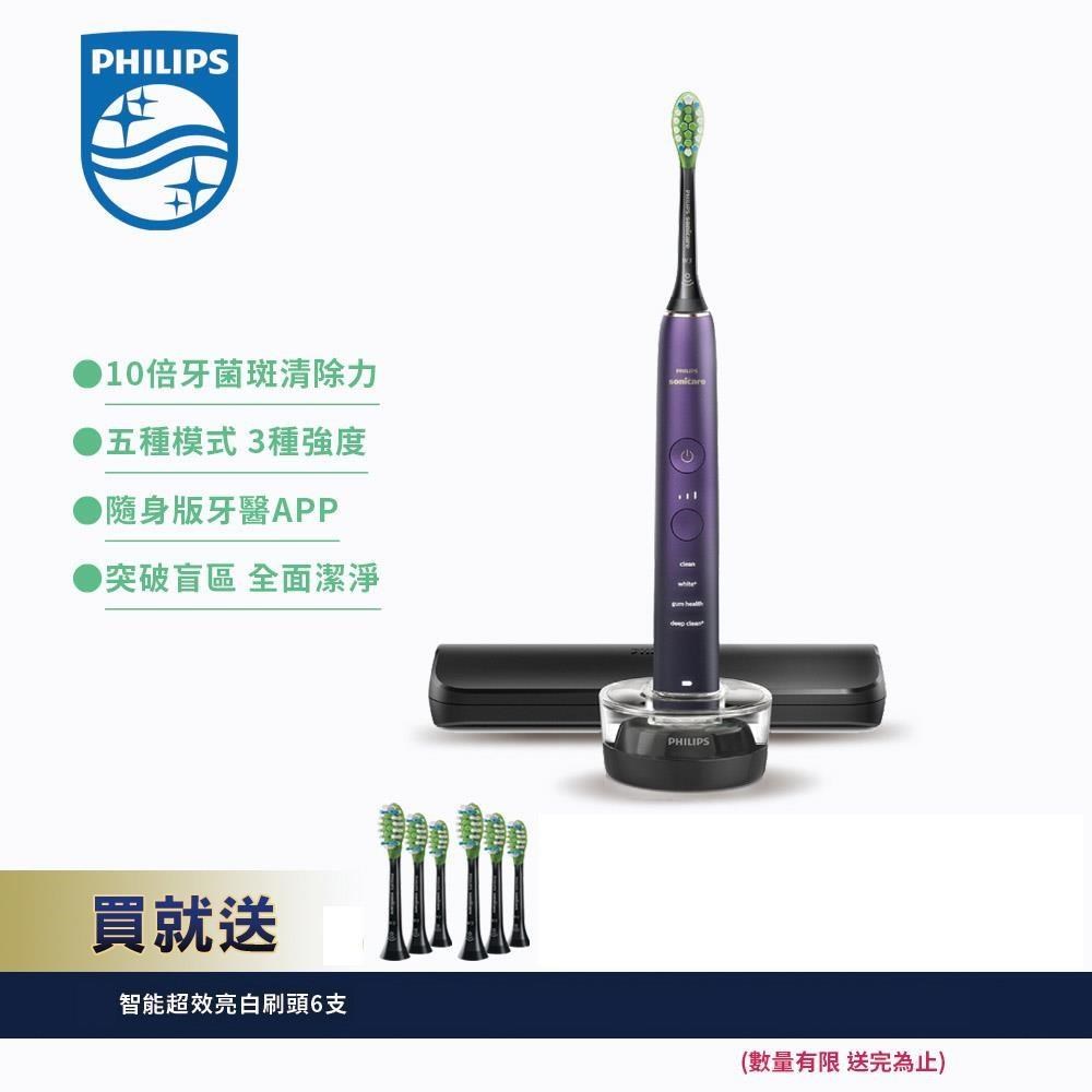 PHILIPS 飛利浦 DiamondClean亮白隨行智能鑽石音波電動牙刷-紫鑽 HX9911/69