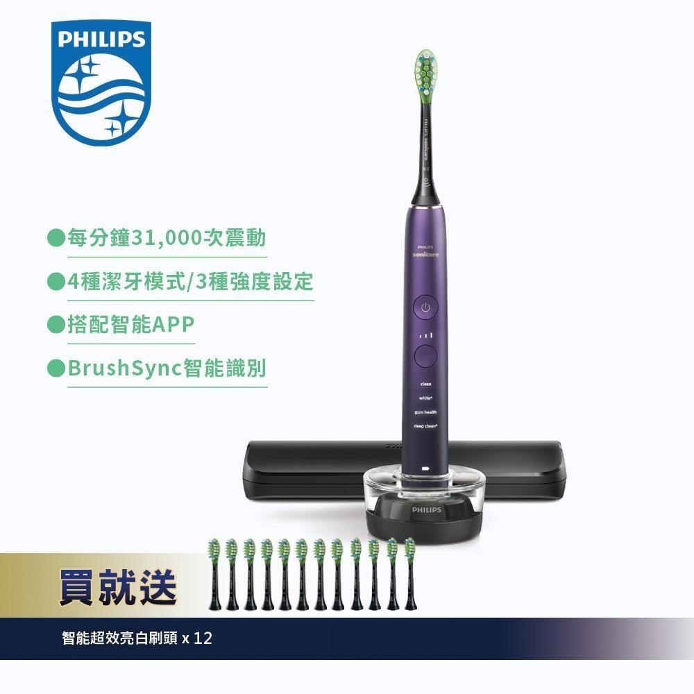 PHILIPS 飛利浦 DiamondClean亮白隨行智能鑽石音波電動牙刷-紫鑽 HX9911/69