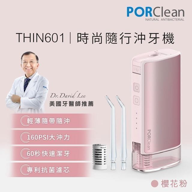 PORClean 可齡 THIN601 隨身型抗菌沖牙機(櫻花粉)