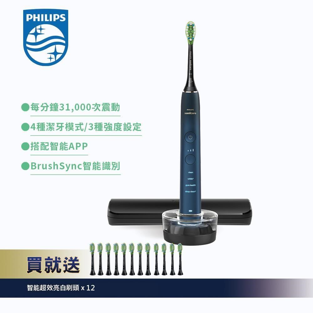 PHILIPS 飛利浦 亮白隨行智能鑽石音波電動牙刷-藍鑽 HX9911/62