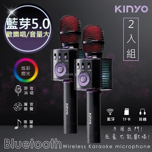 【KINYO】行動KTV卡拉OK藍芽喇叭無線麥克風(BDM-530)K歌+炫光-超值2入組