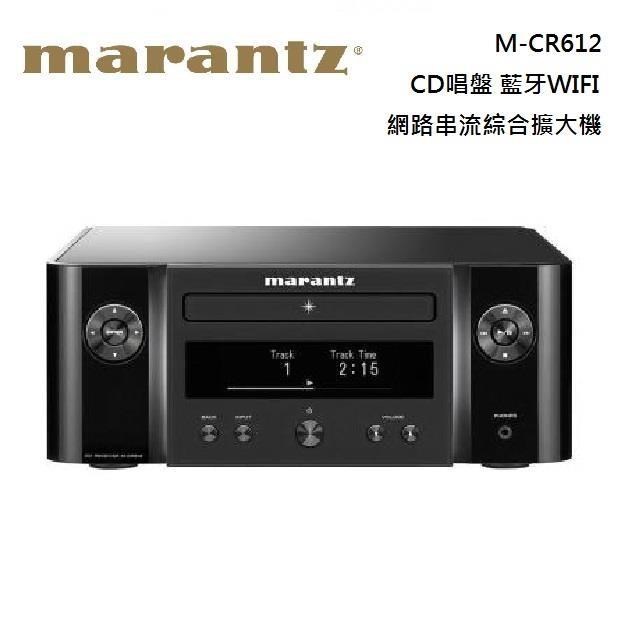 Marantz CD唱盤 藍芽/WIFI網路串流 綜合擴大機 M-CR612