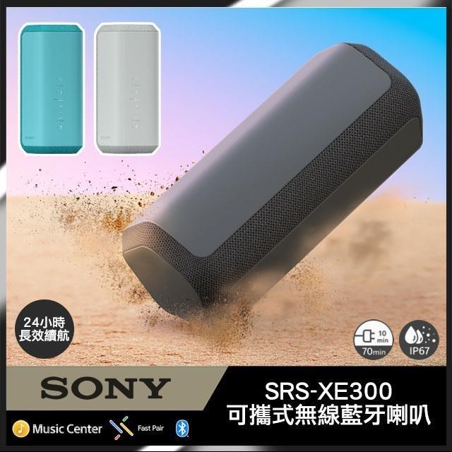 SONY SRS-XE300 可攜式無線藍牙喇叭 公司貨