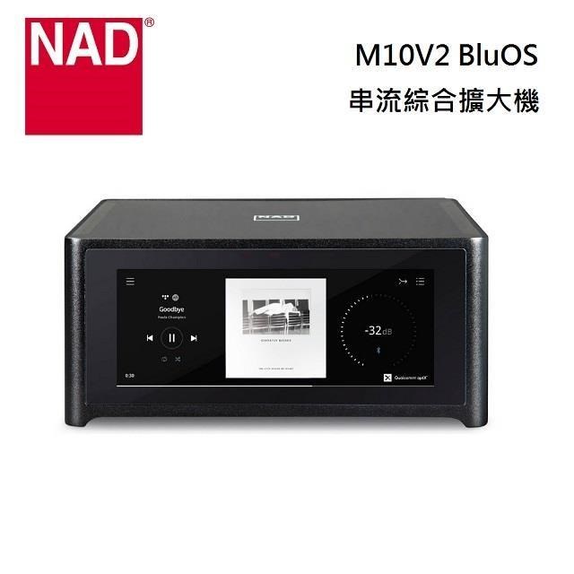 NAD M10V2 BluOS 串流綜合擴大機