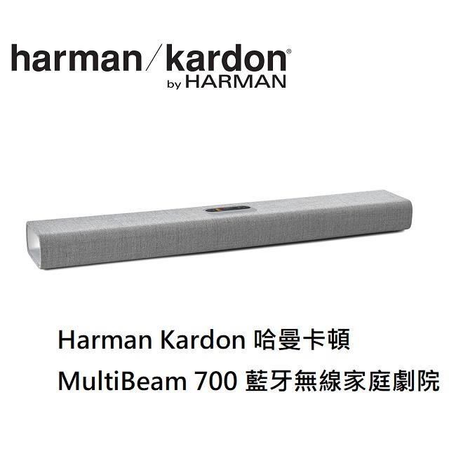 【限時快閃】Harman Kardon 哈曼卡頓 MultiBeam 700 藍牙無線家庭劇院