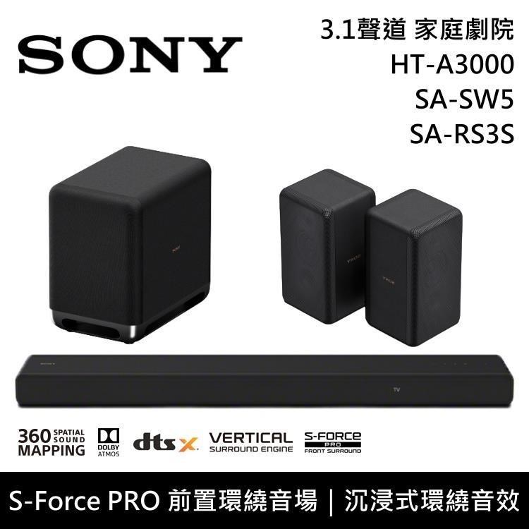 SONY 索尼 3.1聲道 家庭劇院 聲霸 HT-A3000+SA-SW5+SA-RS3S