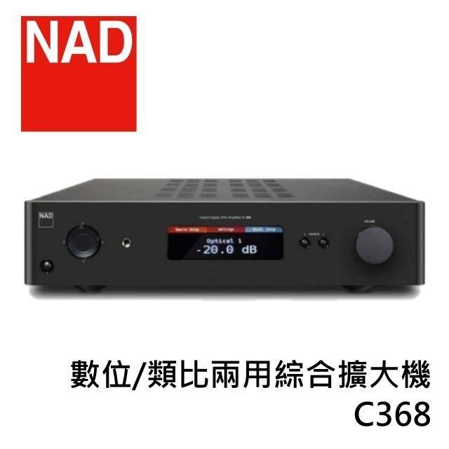 NAD 數位/類比兩用綜合擴大機 C368 C-368 公司貨