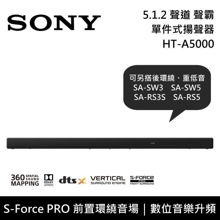 SONY 5.1.2聲道 家庭劇院 聲霸 HT-A5000 公司貨