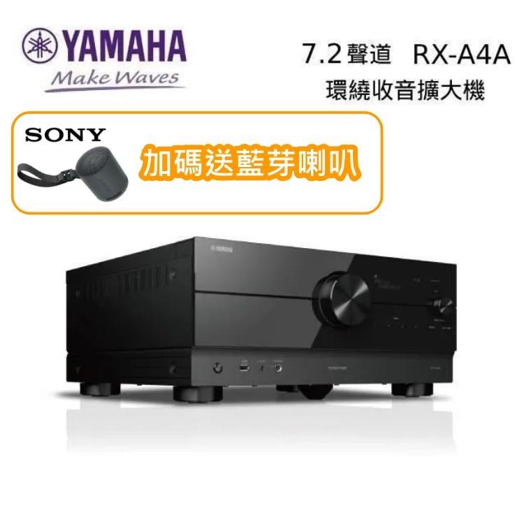YAMAHA 7.2聲道 環繞擴大機 RX-A4A 公司貨