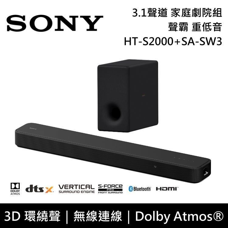 SONY索尼 3.1聲道 家庭劇院組 聲霸 重低音 HT-S2000+SA-SW3 公司貨
