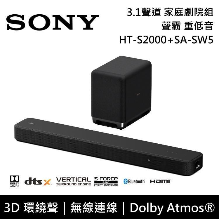 SONY索尼 3.1聲道 家庭劇院組 聲霸 重低音 HT-S2000+SA-SW5 公司貨