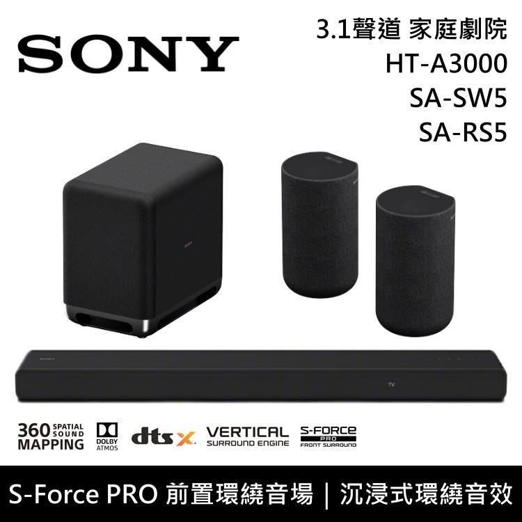 SONY 索尼 3.1聲道 家庭劇院 聲霸 HT-A3000+SA-SW5+SA-RS5