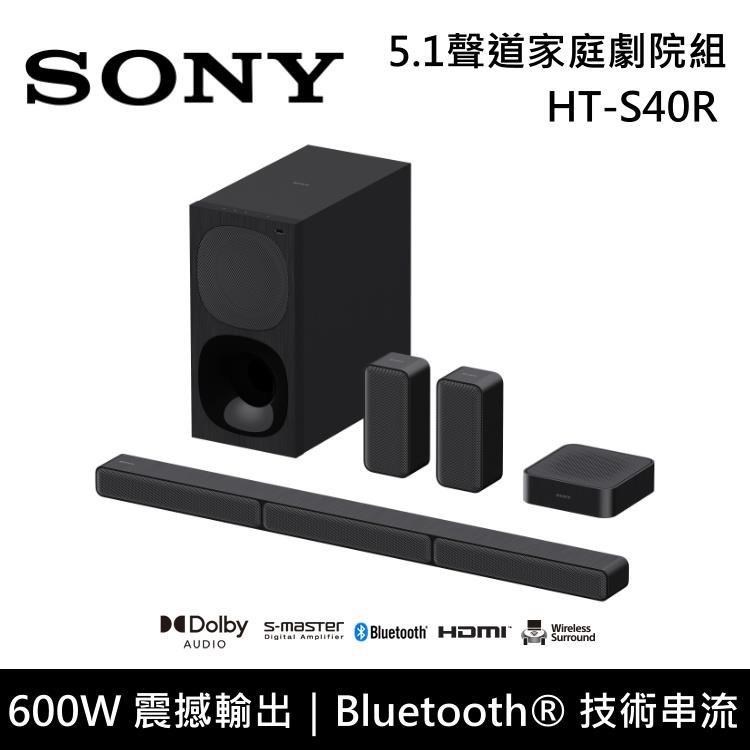 Sony 5.1聲道家庭劇院組 HT-S40R