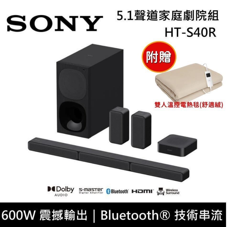 SONY 索尼 5.1聲道家庭劇院組 HT-S40R 原廠公司貨