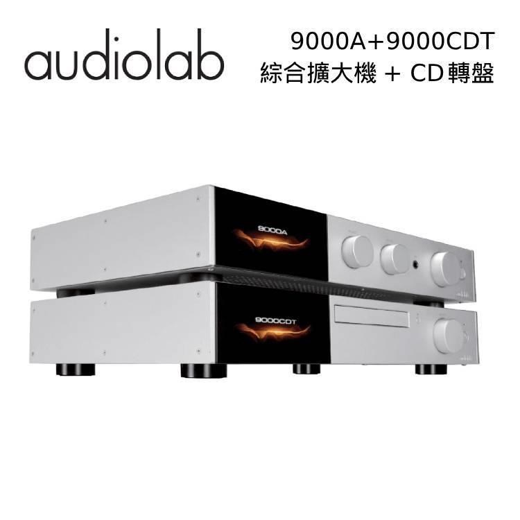 Audiolab 數位DAC 綜合擴大機 9000A + 專業CD轉盤 9000CDT