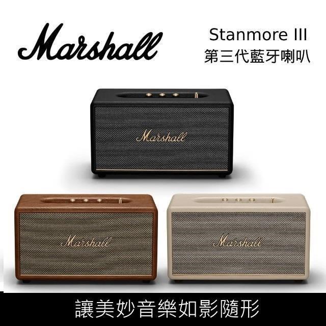 Marshall Stanmore III Bluetooth 第三代藍牙喇叭 台灣公司貨保固