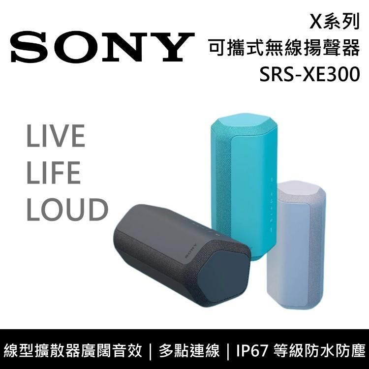 SONY 索尼 可攜式無線揚聲器 SRS-XE300