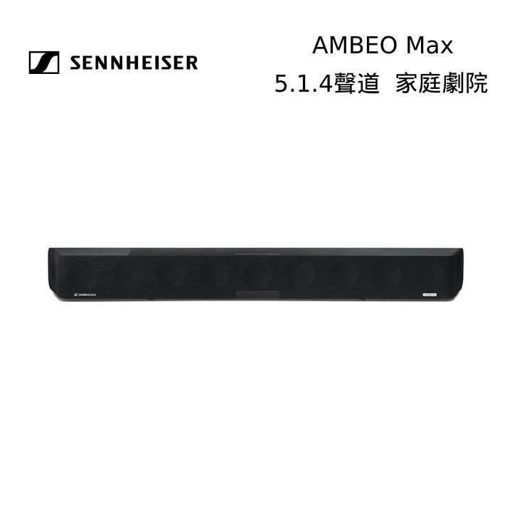 SENNHEISER 森海塞爾 5.1.4聲道Soundbar 家庭劇院 AMBEO MAX