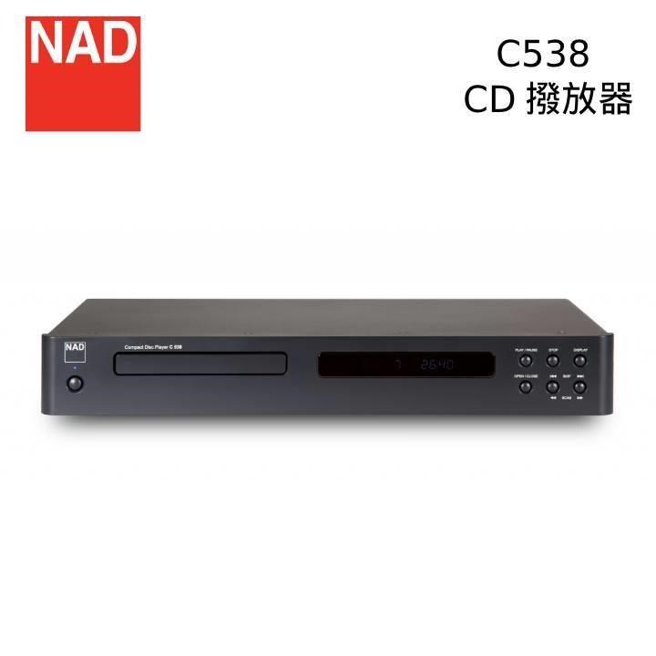 NAD C538 CD播放機 臺灣公司貨