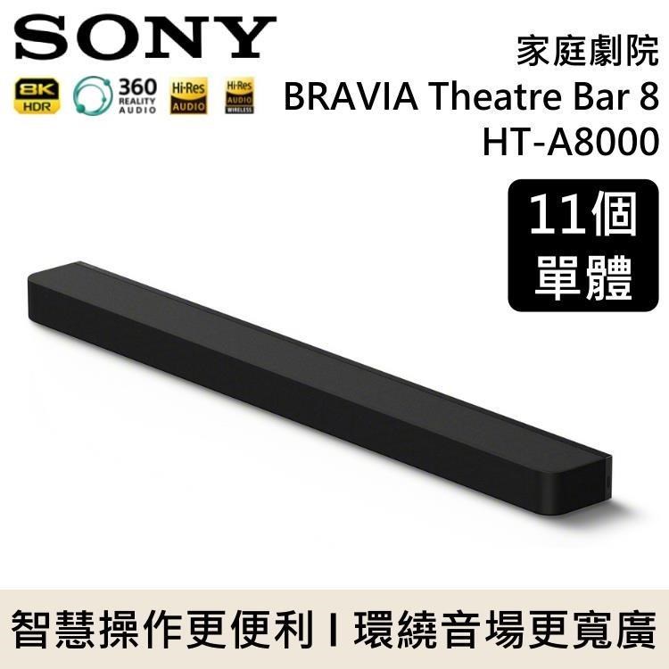 SONY 索尼 【贈好禮】家庭劇院 聲霸 BRAVIA Theatre Bar 8 HT-A8000