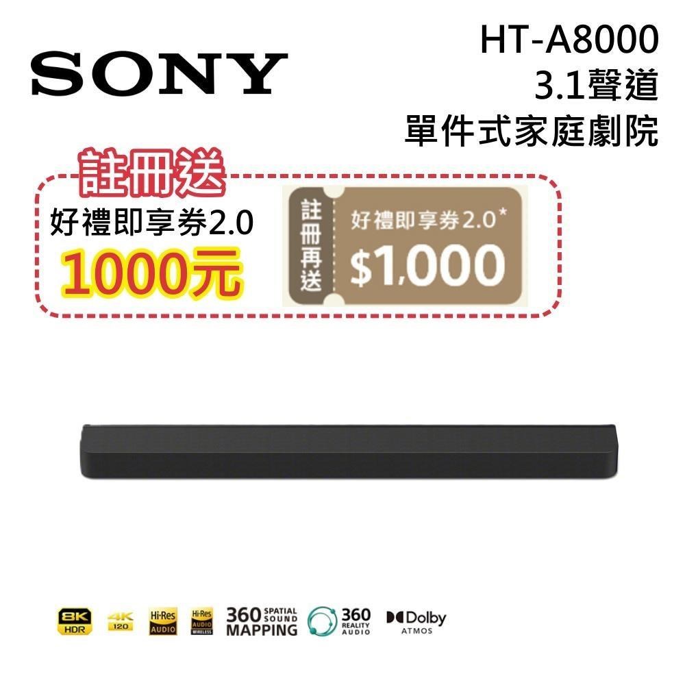 SONY 索尼 【贈好禮】家庭劇院 聲霸 BRAVIA Theatre Bar 8 HT-A8000