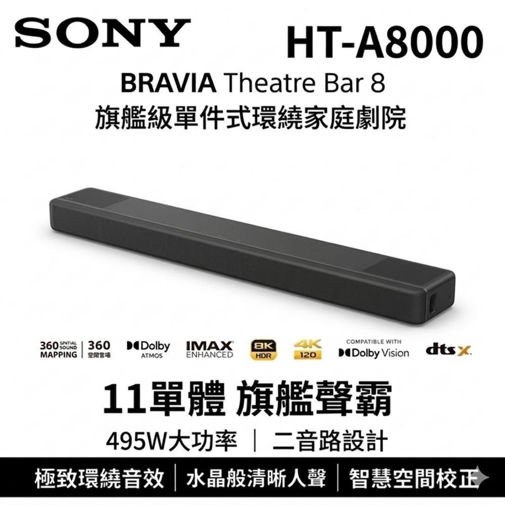 SONY 索尼 【贈好禮】家庭劇院 聲霸 BRAVIA Theatre Bar 8 HT-A8000