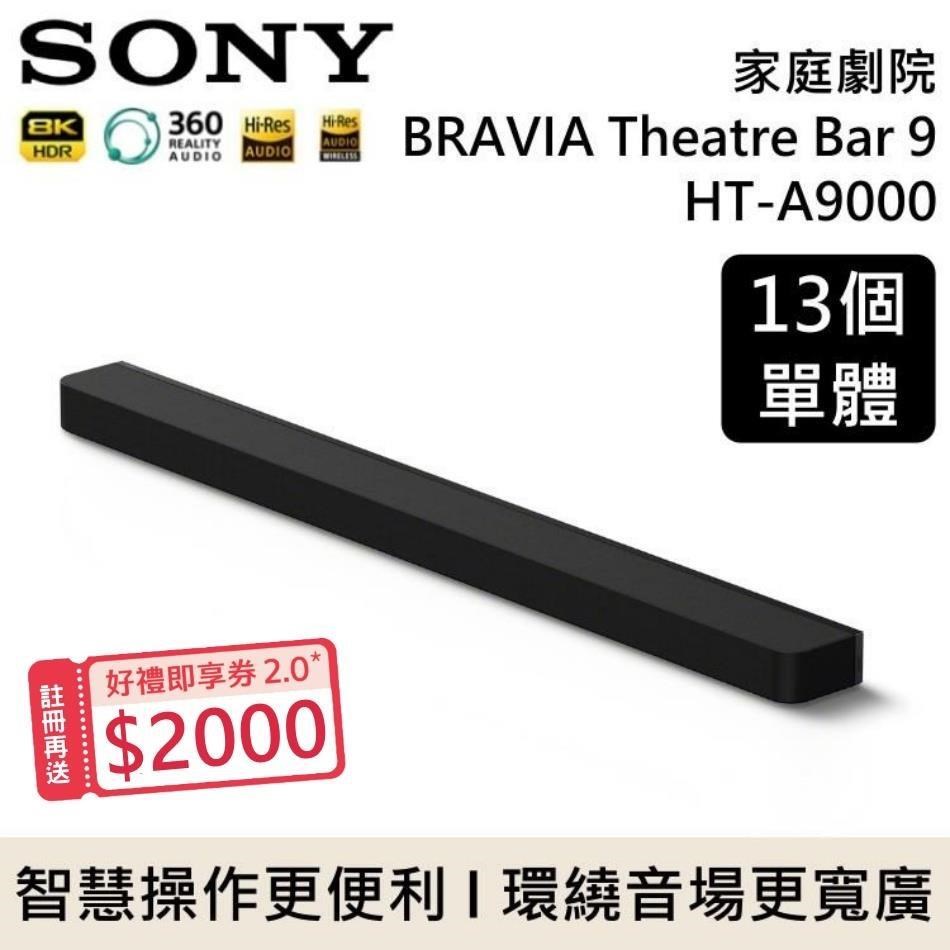 SONY 索尼 HT-A9000 旗艦級單件式環繞家庭劇院 原廠公司貨