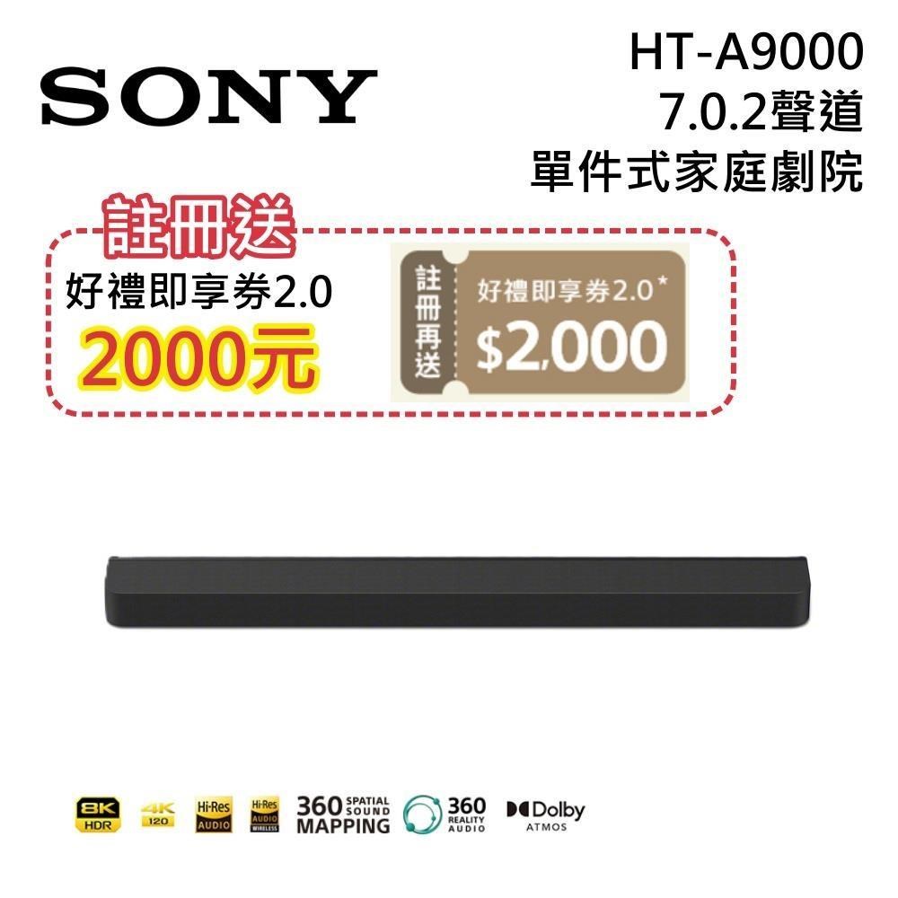SONY 索尼 HT-A9000 旗艦級單件式環繞家庭劇院 原廠公司貨