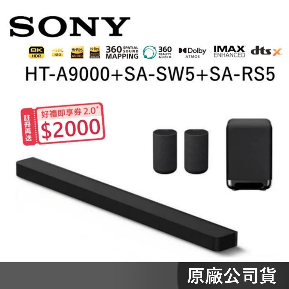 SONY 索尼 *加碼送*BRAVIA HT-A9000+SA-SW5+SA-RS5 旗艦級家庭劇院