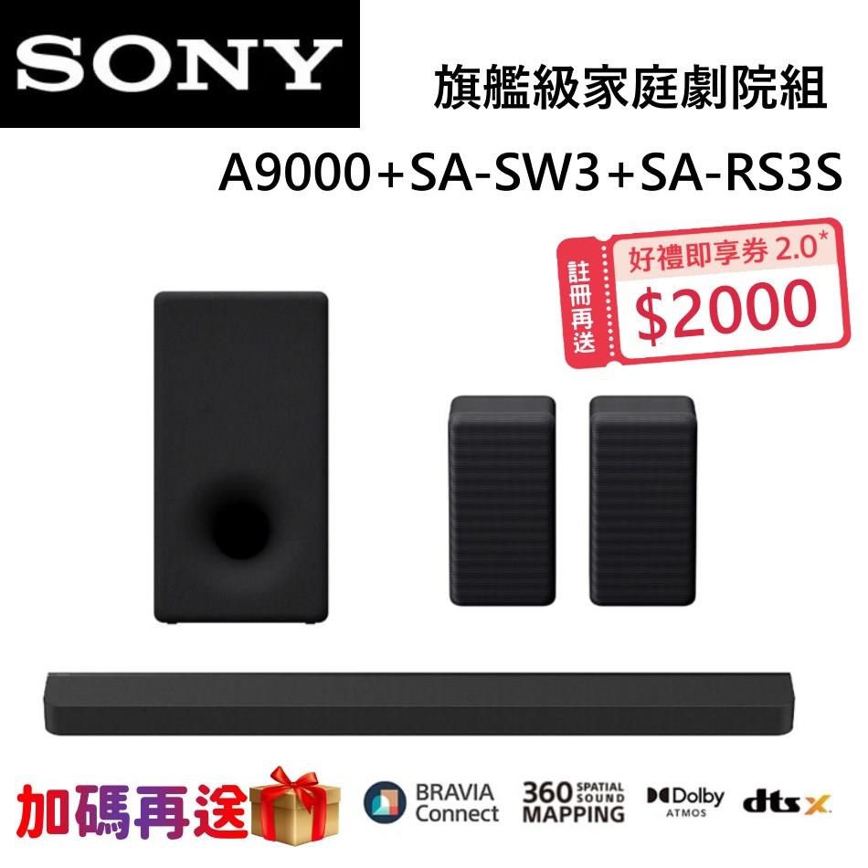 SONY 索尼 BRAVIA HT-A9000+SA-SW3+SA-RS3S 旗艦級家庭劇院