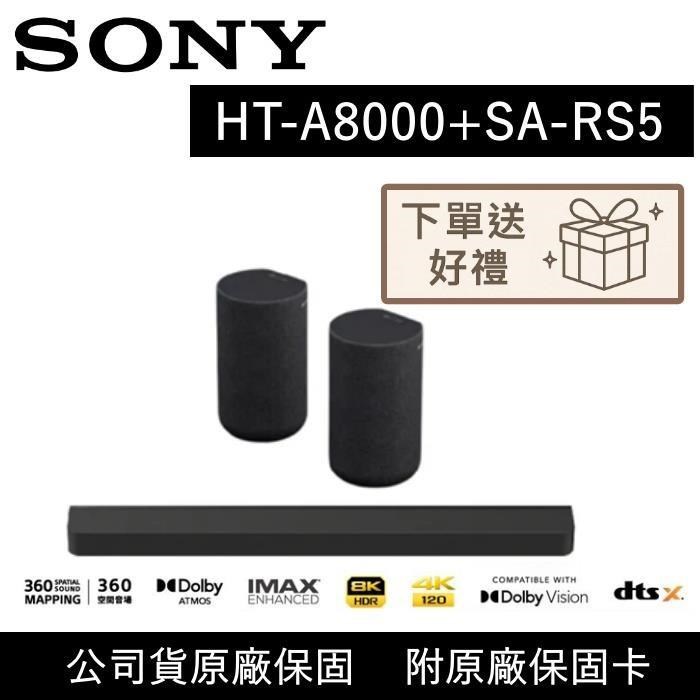 SONY 索尼 家庭劇院組 聲霸+後環繞 HT-A8000+SA-RS5