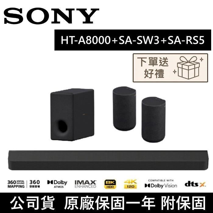 SONY 索尼 家庭劇院組 聲霸+重低音+後環繞 HT-A8000+SA-SW3+SA-RS5