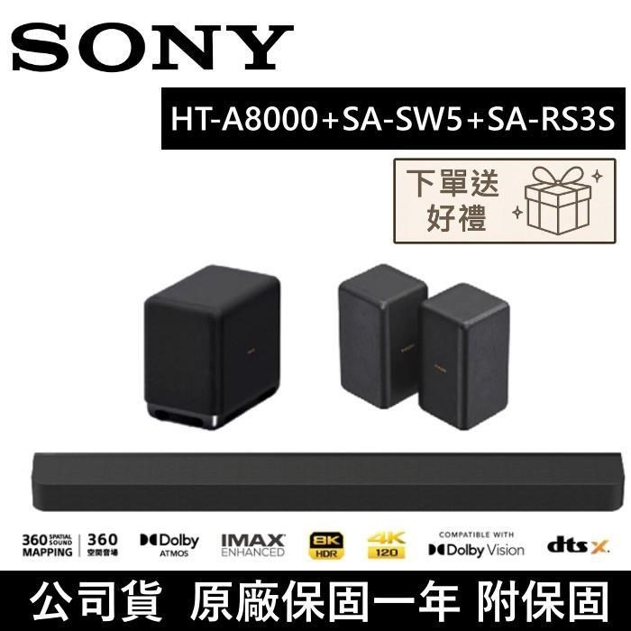 SONY 索尼 家庭劇院組 聲霸+重低音+後環繞 HT-A8000+SA-SW5+SA-RS3S