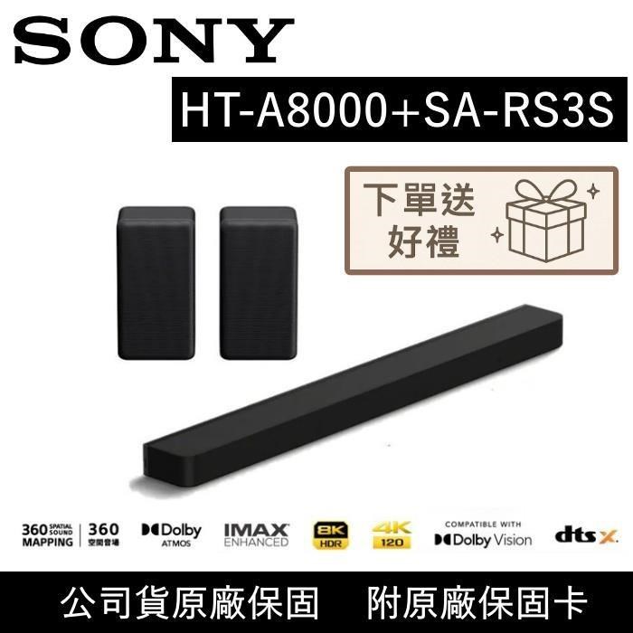 SONY 索尼 家庭劇院組 聲霸+後環繞  HT-A8000+SA-RS3S
