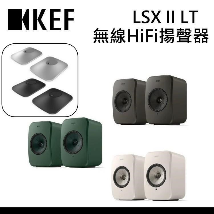 KEF 無線HiFi揚聲器 LSX II LT 原廠公司貨