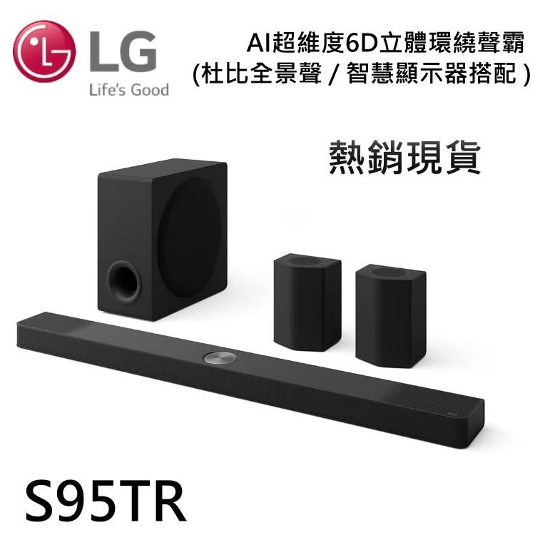 【LG】 Soundbar S95TR AI超維度6D立體環繞聲霸 (杜比全景聲/智慧顯示器搭配)