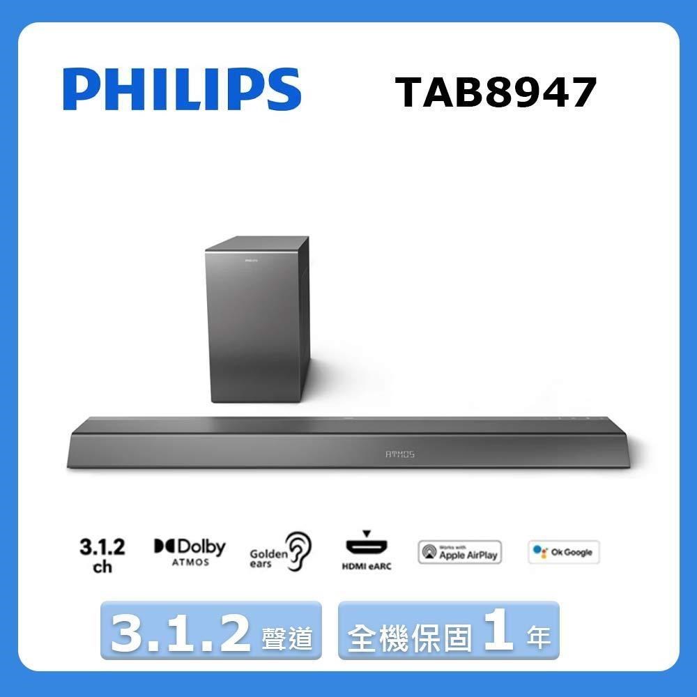 【Philips 飛利浦】《3.1.2聲道》無線重低音家庭劇院TAB8947