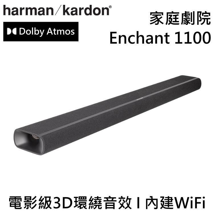 Harman Kardon 哈曼卡頓 家庭劇院 Enchant 1100