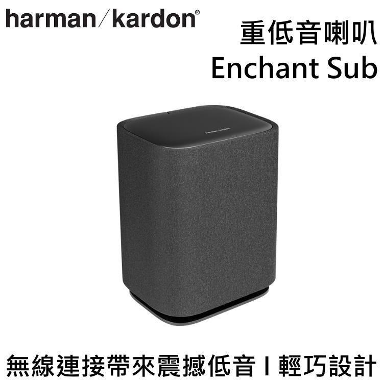 harman/kardon 哈曼卡頓 重低音喇叭 Enchant Sub