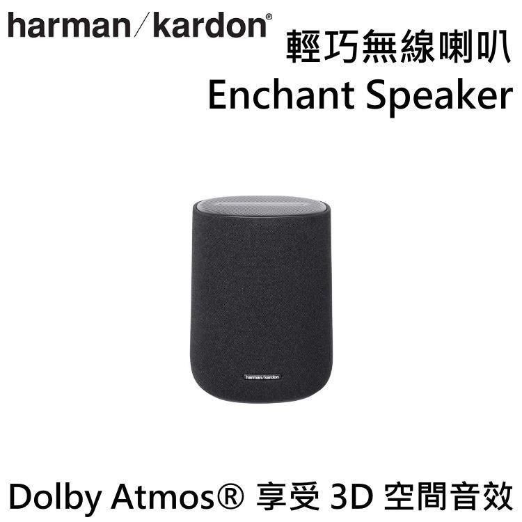 Harman Kardon 哈曼卡頓 輕巧無線喇叭 Enchant Speaker