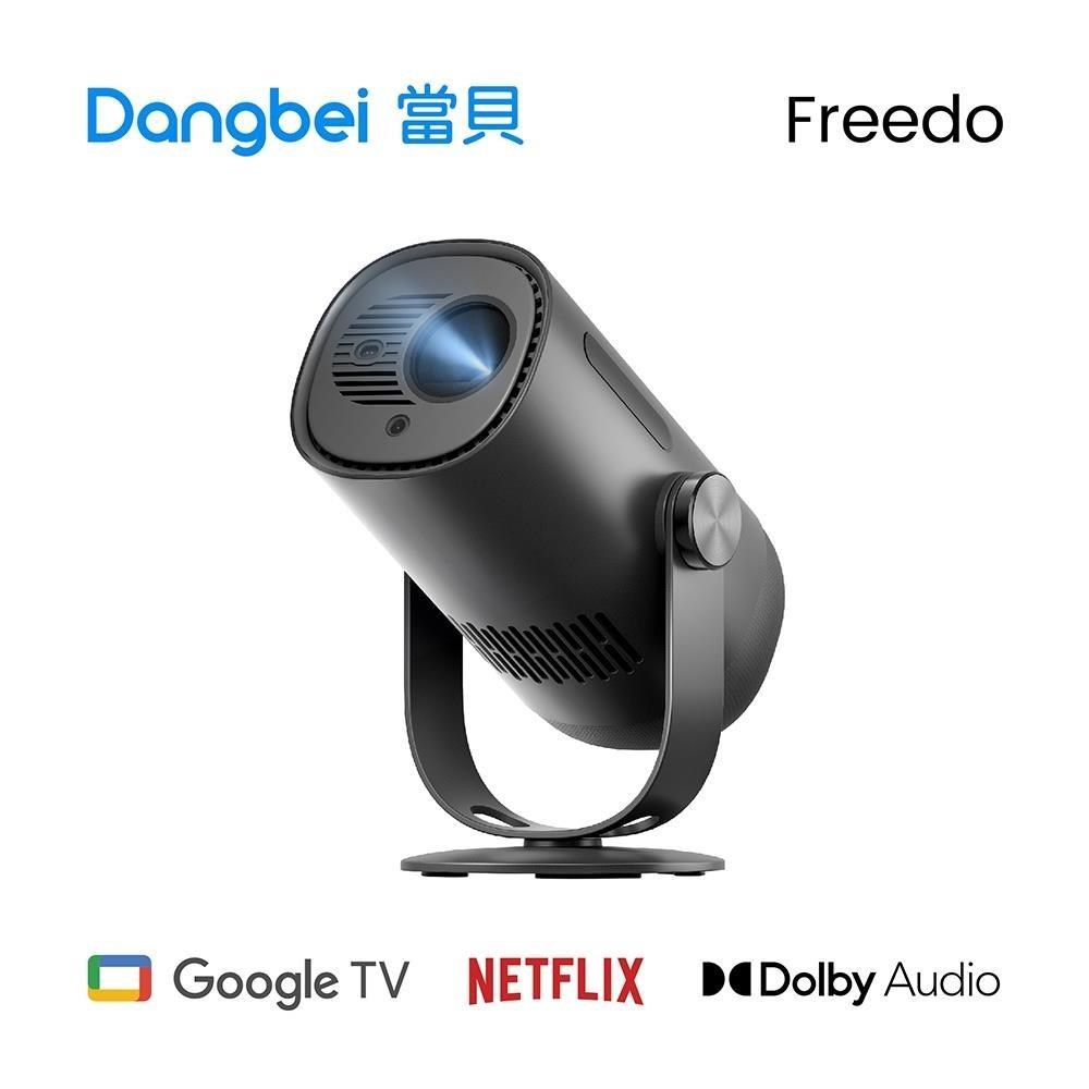 【Dangbei 當貝】Freedo 智慧投影機 內建Google TV 臺灣公司貨
