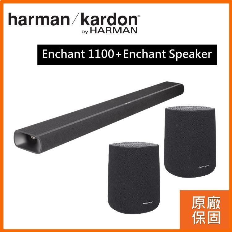 Harman Kardon 哈曼卡頓 家庭劇院 Enchant 1100 + Enchant Speaker