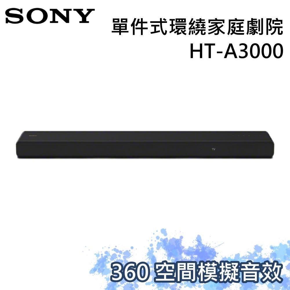 SONY 索尼 3.1聲道 單件式環繞家庭劇院 聲霸 HT-A3000