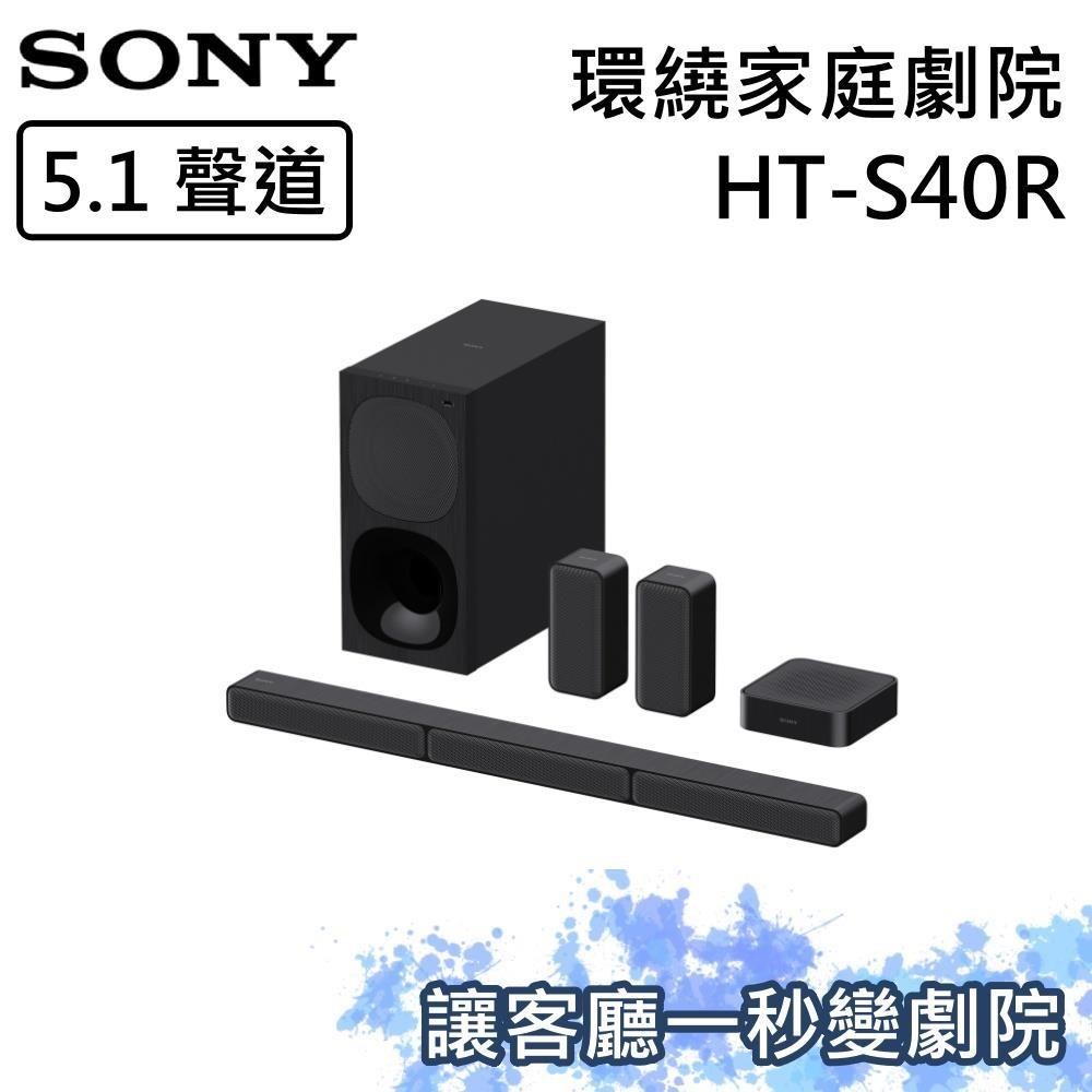 SONY 索尼 5.1 聲道 SOUNDBAR 家庭劇院組 HT-S40R