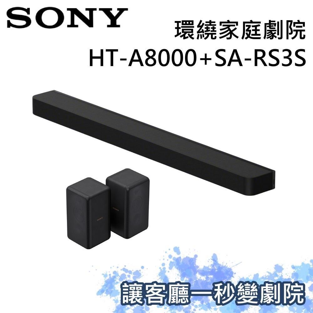 SONY 索尼 家庭劇院組 聲霸+後環繞  HT-A8000+SA-RS3S
