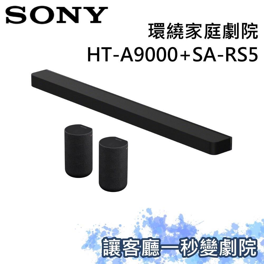 SONY 索尼 家庭劇院組 聲霸+後環繞 HT-A9000+SA-RS5