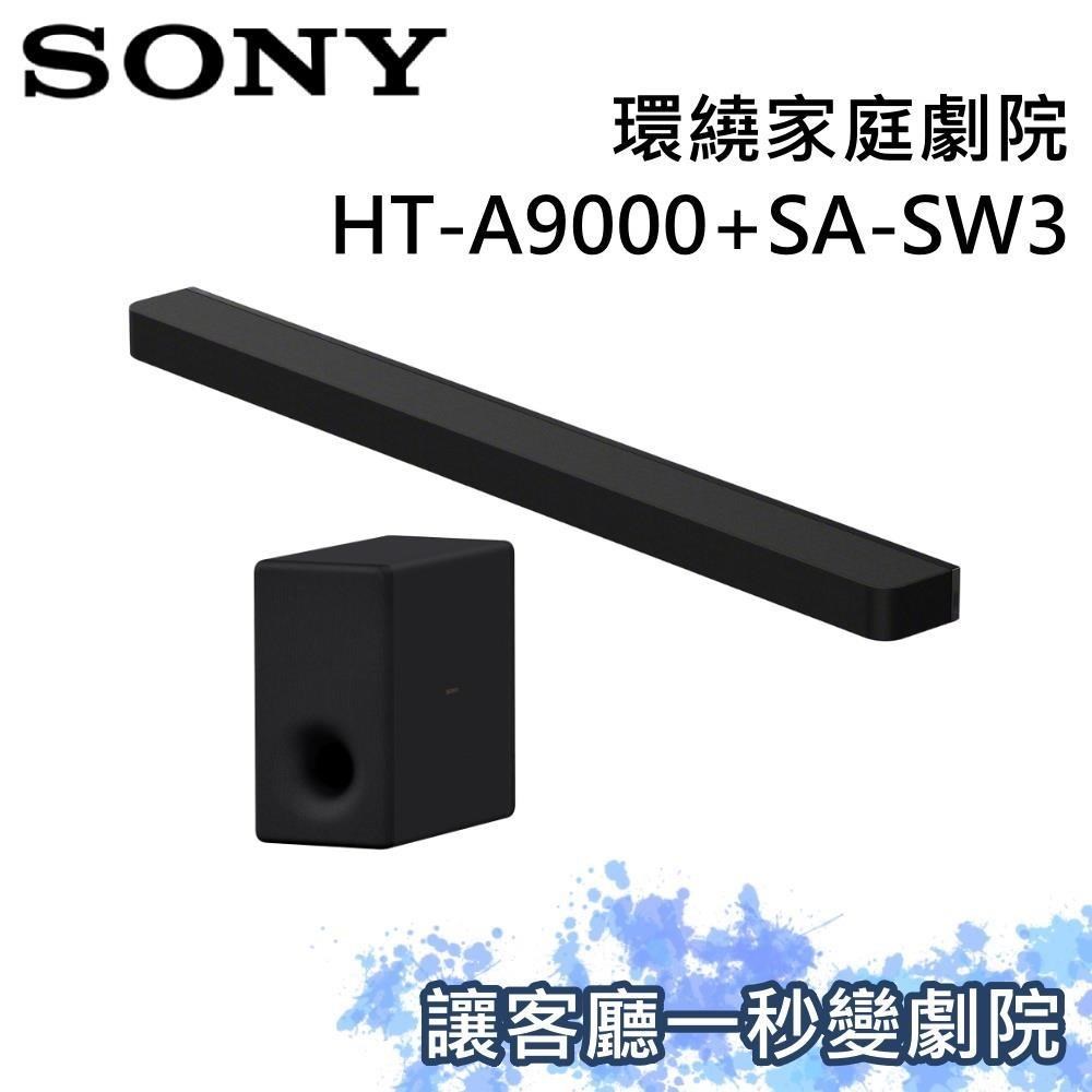 SONY 索尼 家庭劇院組 聲霸+重低音 HT-A9000+SA-SW3