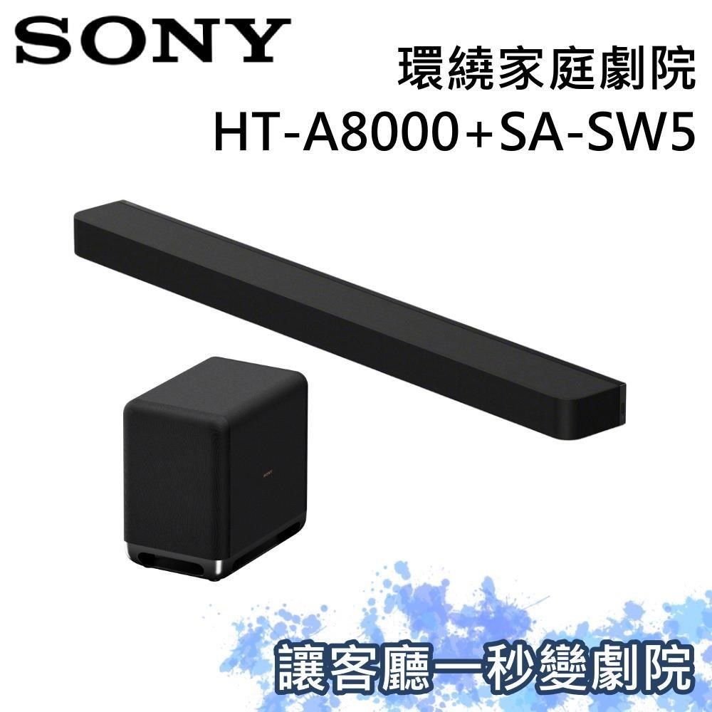 SONY 索尼 家庭劇院組 聲霸+重低音 HT-A8000+SA-SW5