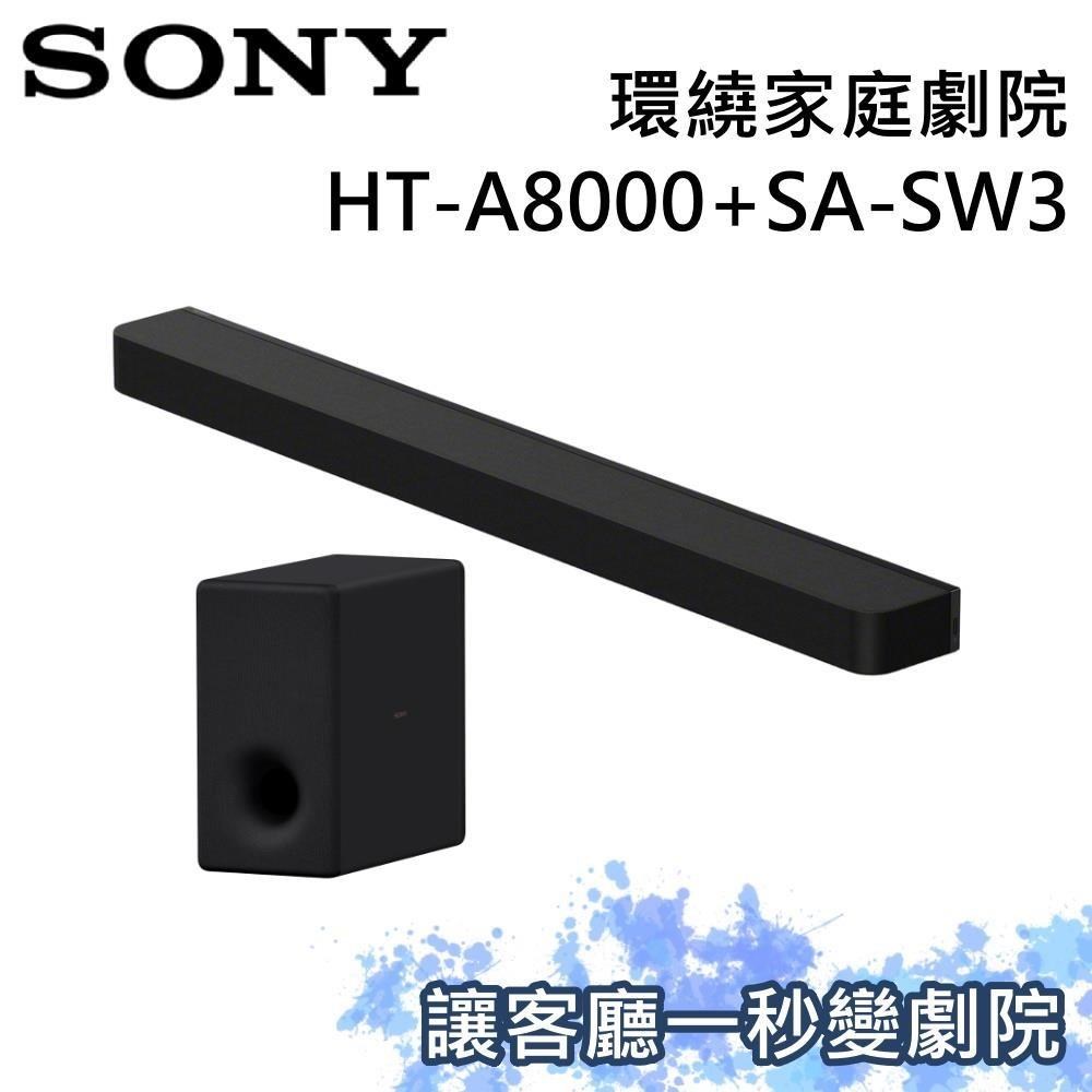 SONY 索尼 家庭劇院組 聲霸+重低音 HT-A8000+SA-SW3