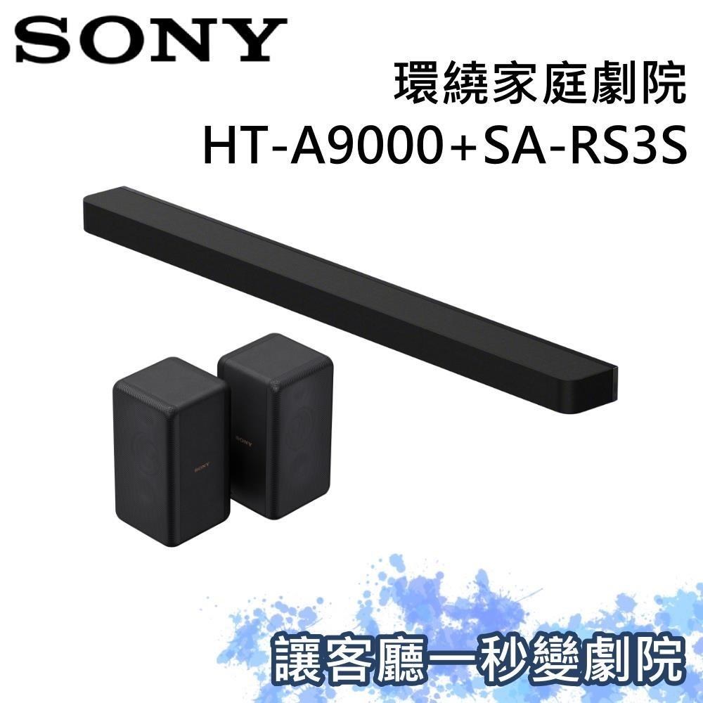 SONY 索尼 家庭劇院組 聲霸+後環繞 HT-A9000+SA-RS3S